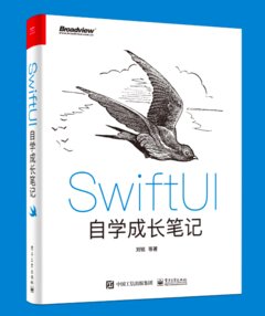 SwiftUI 自學成長筆記