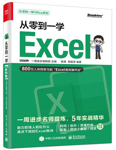 從零到一學Excel