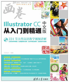 Illustrator CC中文版從入門到精通