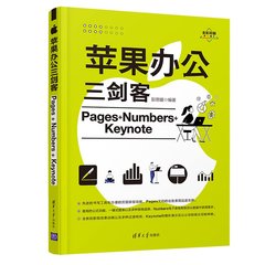 蘋果辦公三劍客Pages+Numbers+Keynote