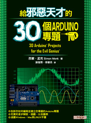 給邪惡天才的 30 個 Arduino 專題(30 Arduino Projects for the Evil Genius, 2/e)