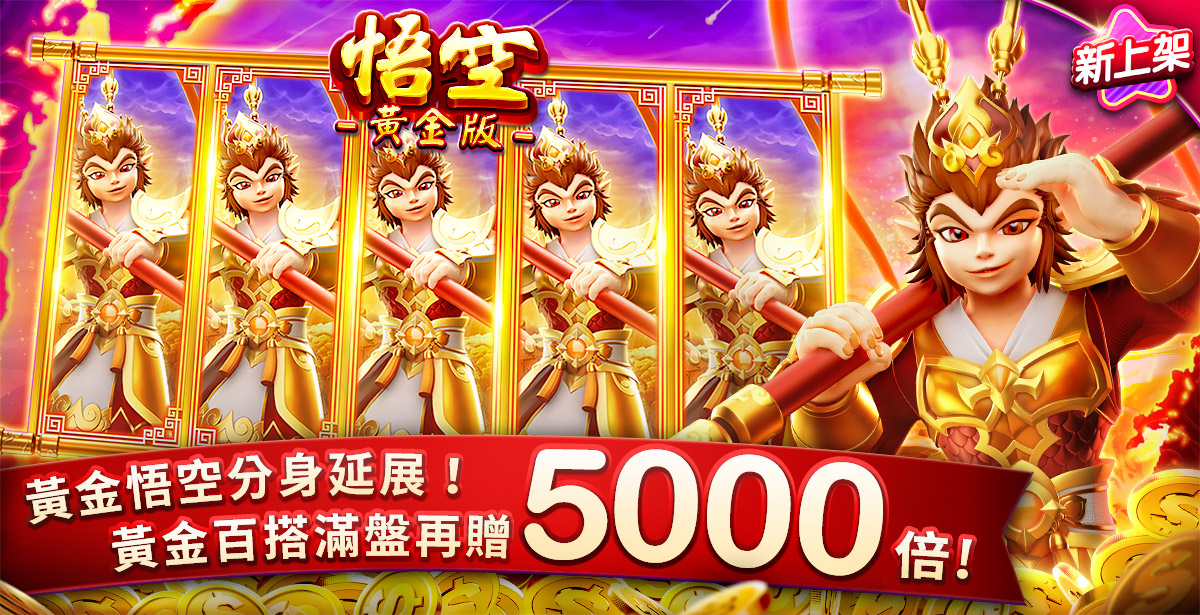娛樂城體驗金 馬上領 馬上爽